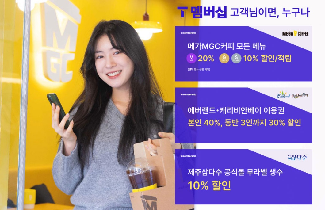 SKT T멤버십, 업계 1위 기업들과 신규 제휴 및 멤버십 혜택 대폭 늘린다