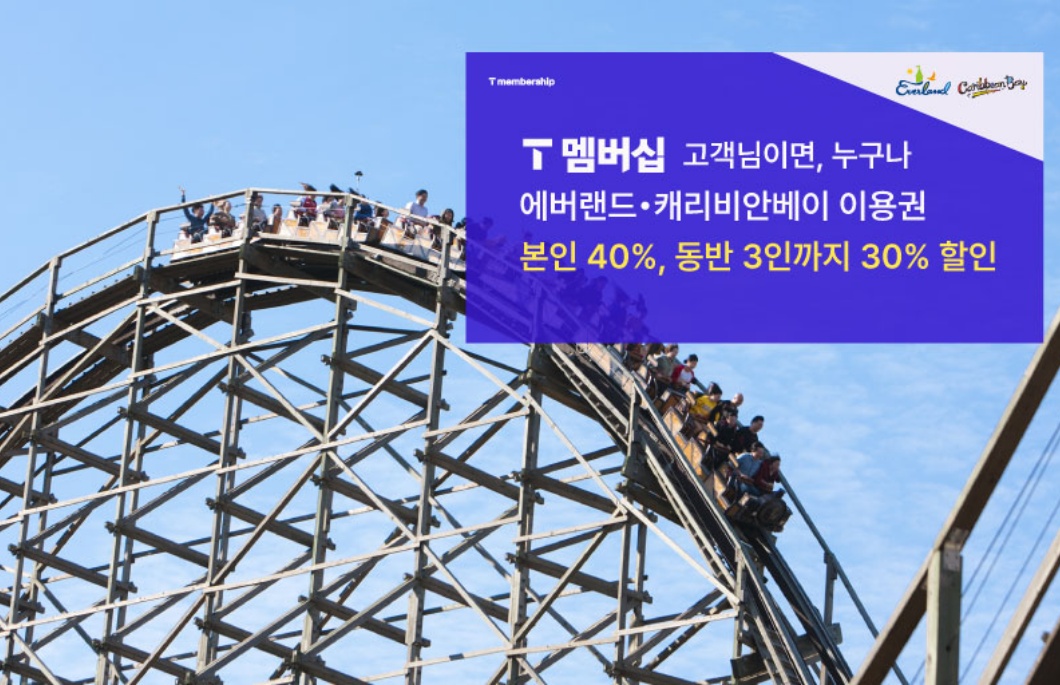 SKT T멤버십, 업계 1위 기업들과 신규 제휴 및 멤버십 혜택 대폭 늘린다