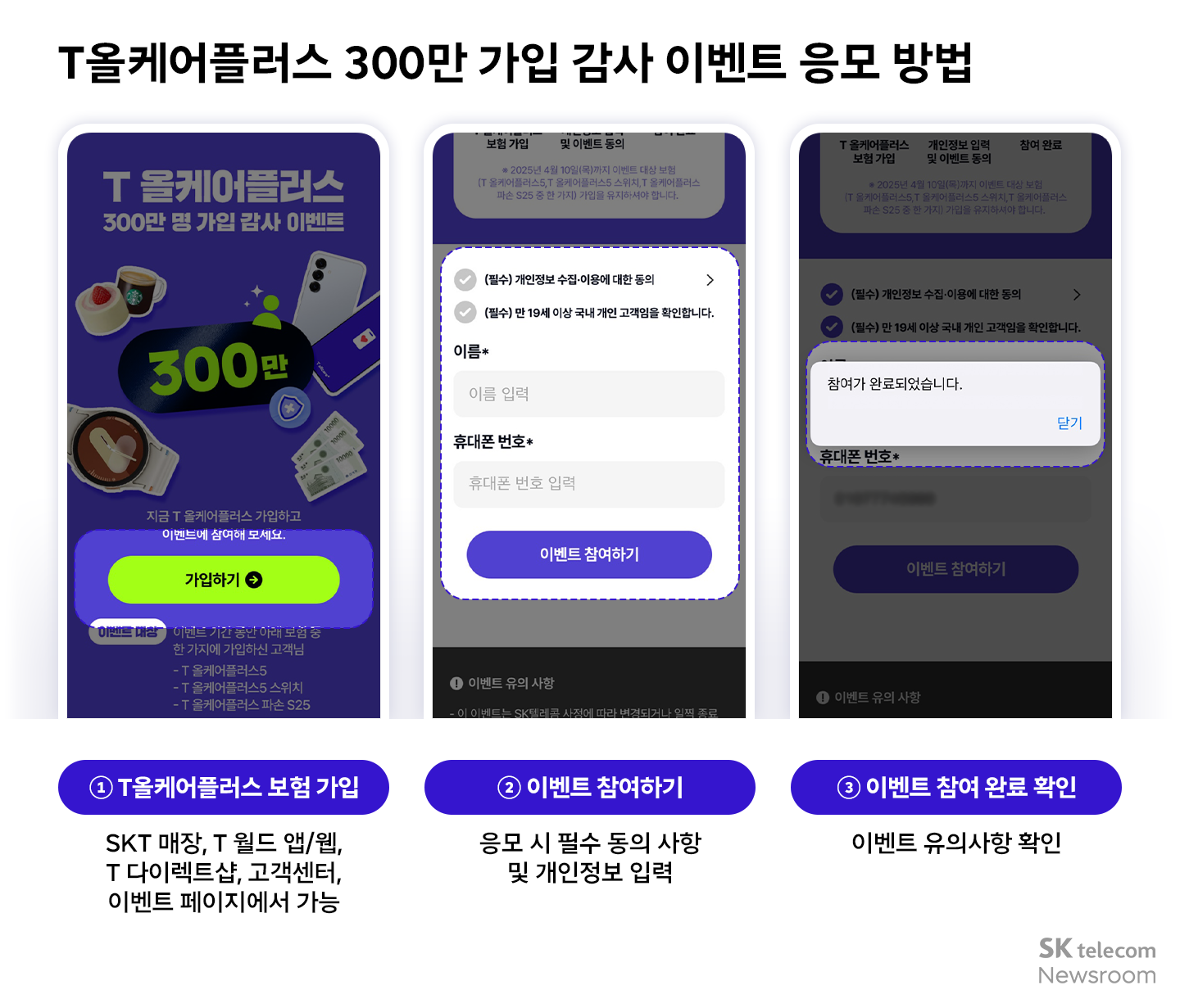300만이 선택한 스마트폰 분실 보상 케어 서비스 T올케어플러스