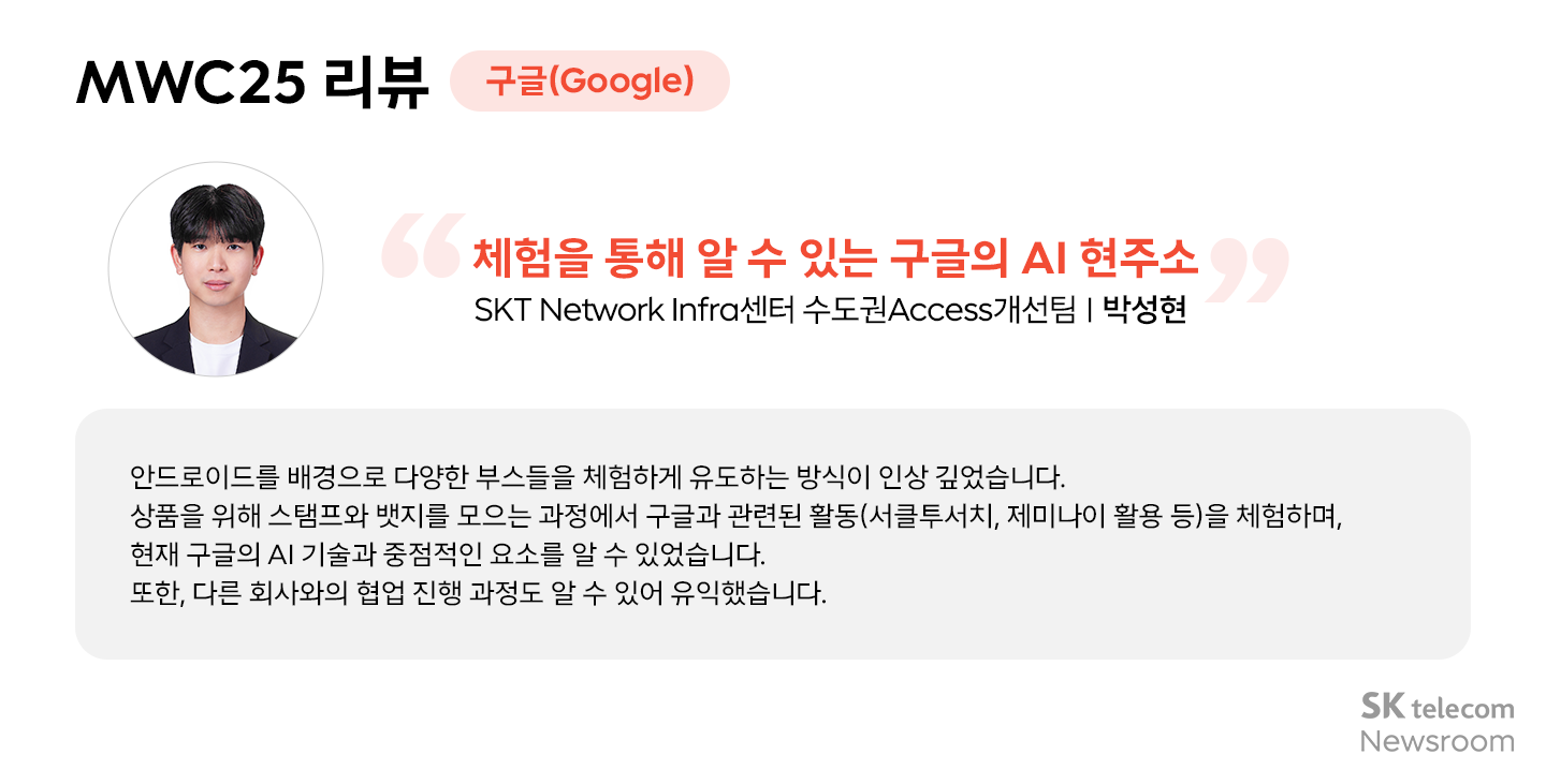 MWC25에서 미래를 만나다! SKT·SKB 24년 신입구성원(Junior Talent)들의 글로벌 AI 혁신 탐방기