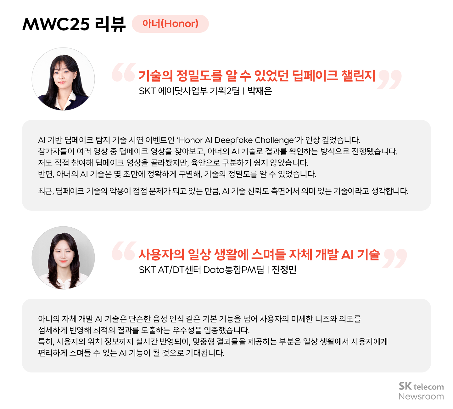 MWC25에서 미래를 만나다! SKT·SKB 24년 신입구성원(Junior Talent)들의 글로벌 AI 혁신 탐방기