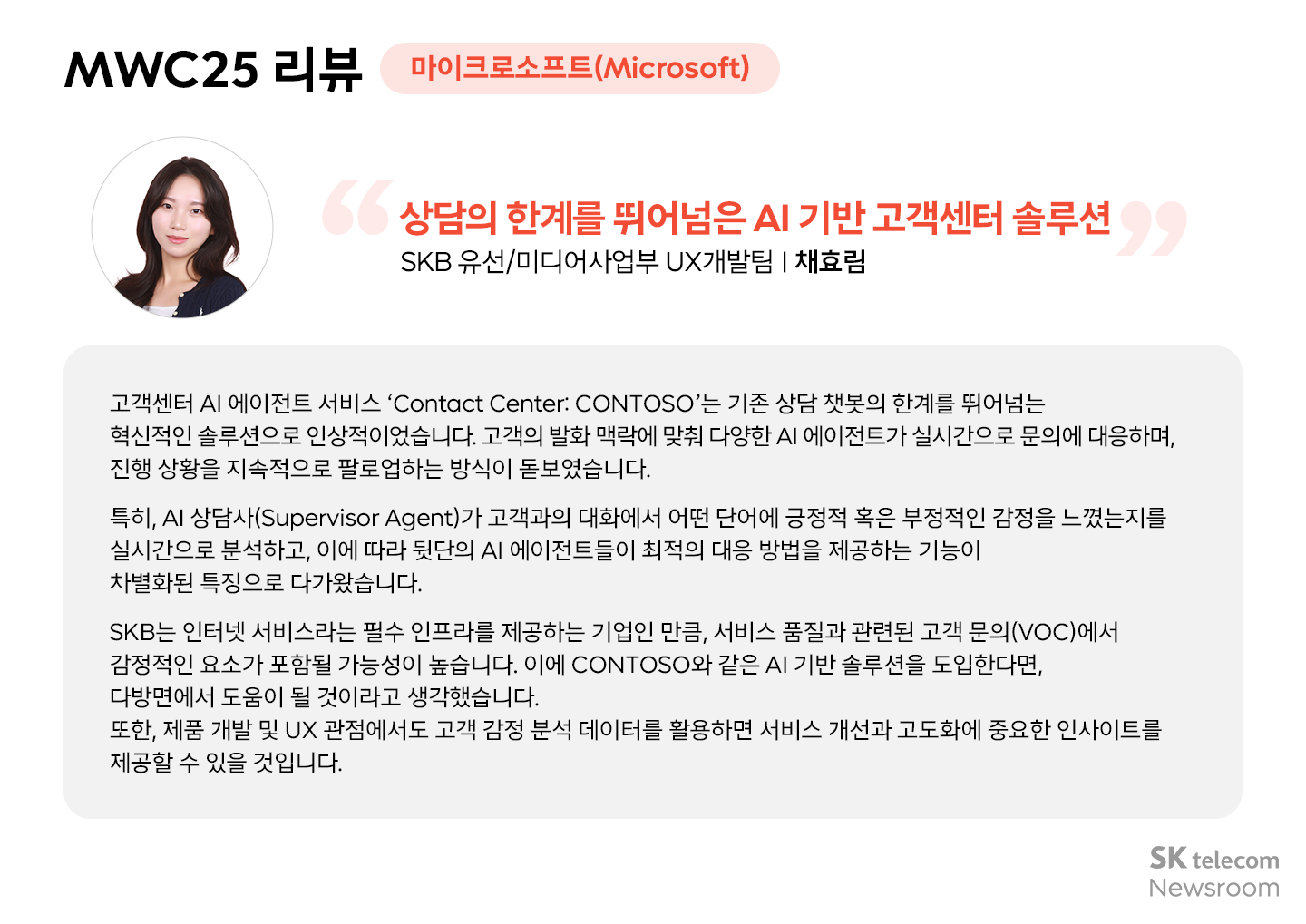 MWC25에서 미래를 만나다! SKT·SKB 24년 신입구성원(Junior Talent)들의 글로벌 AI 혁신 탐방기