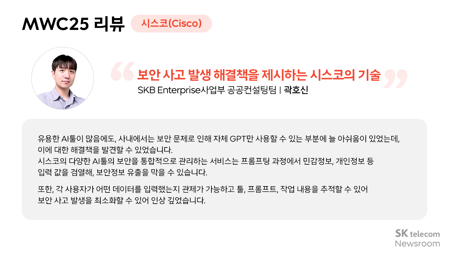 MWC25에서 미래를 만나다! SKT·SKB 24년 신입구성원(Junior Talent)들의 글로벌 AI 혁신 탐방기