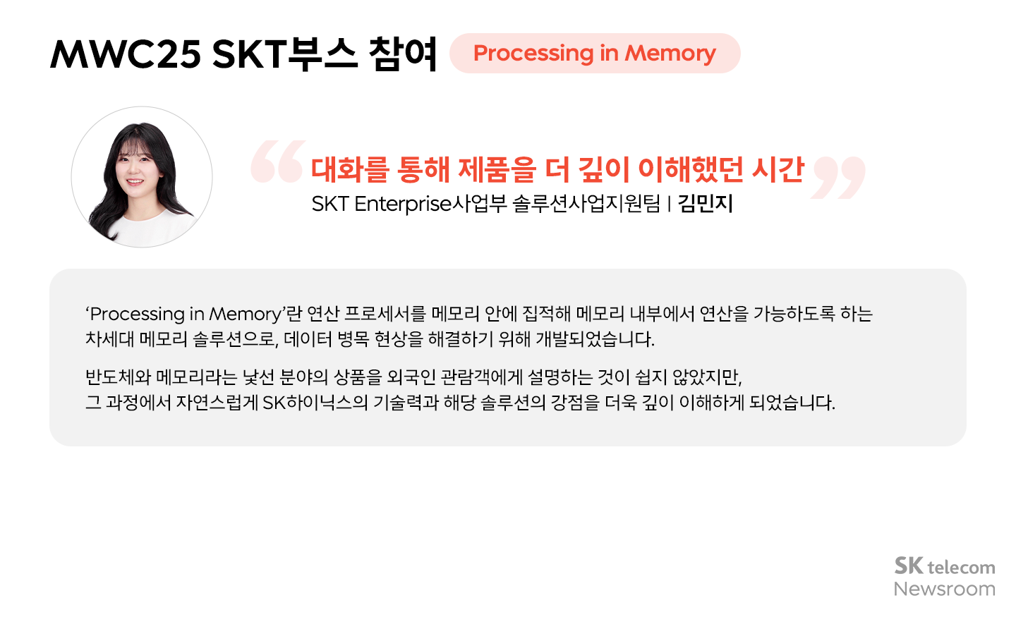 MWC25에서 미래를 만나다! SKT·SKB 24년 신입구성원(Junior Talent)들의 글로벌 AI 혁신 탐방기