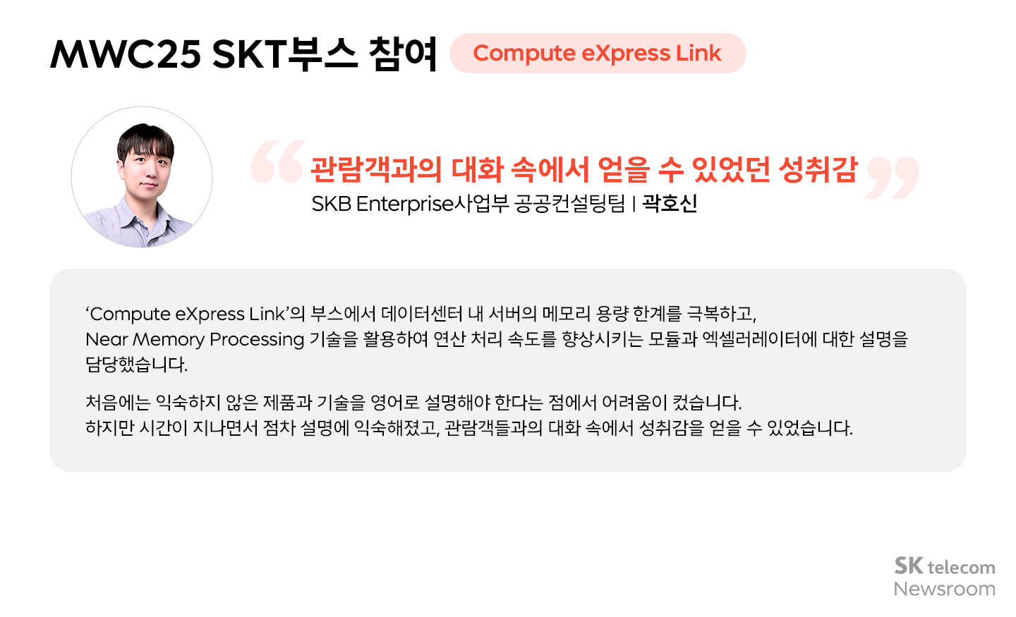 MWC25에서 미래를 만나다! SKT·SKB 24년 신입구성원(Junior Talent)들의 글로벌 AI 혁신 탐방기