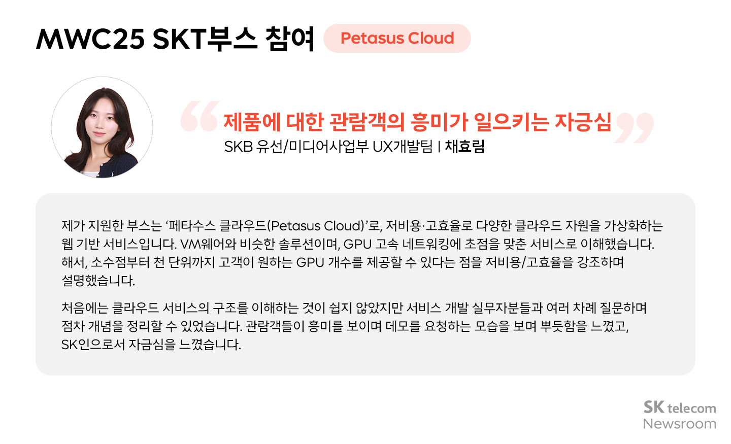 MWC25에서 미래를 만나다! SKT·SKB 24년 신입구성원(Junior Talent)들의 글로벌 AI 혁신 탐방기