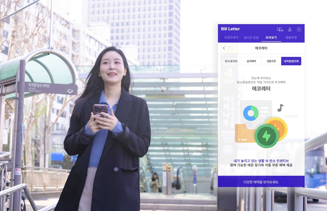 SKT 녹색생활 실천 돕는 ‘에코레터’ 도입