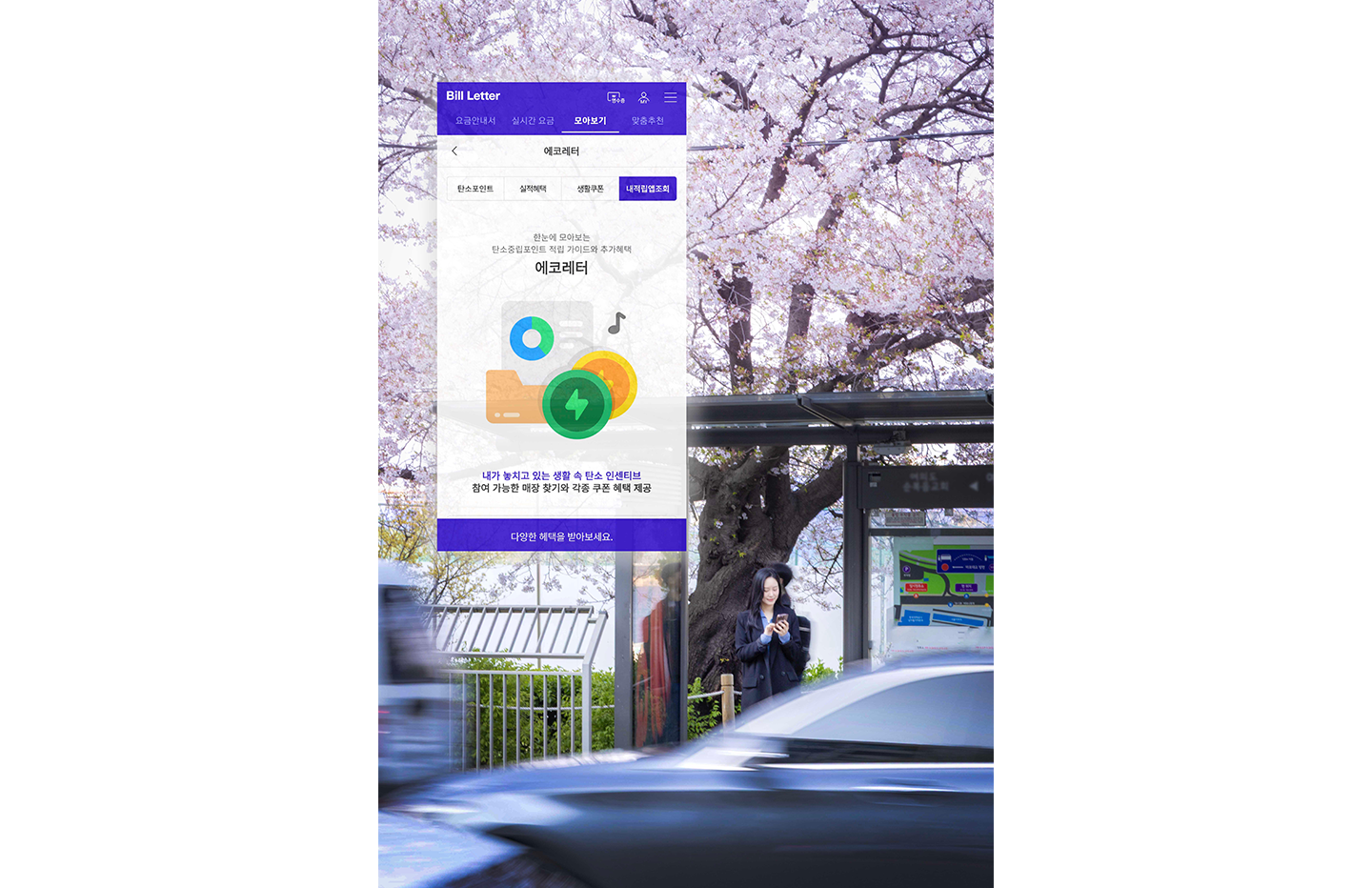 SKT 녹색생활 실천 돕는 ‘에코레터’ 도입