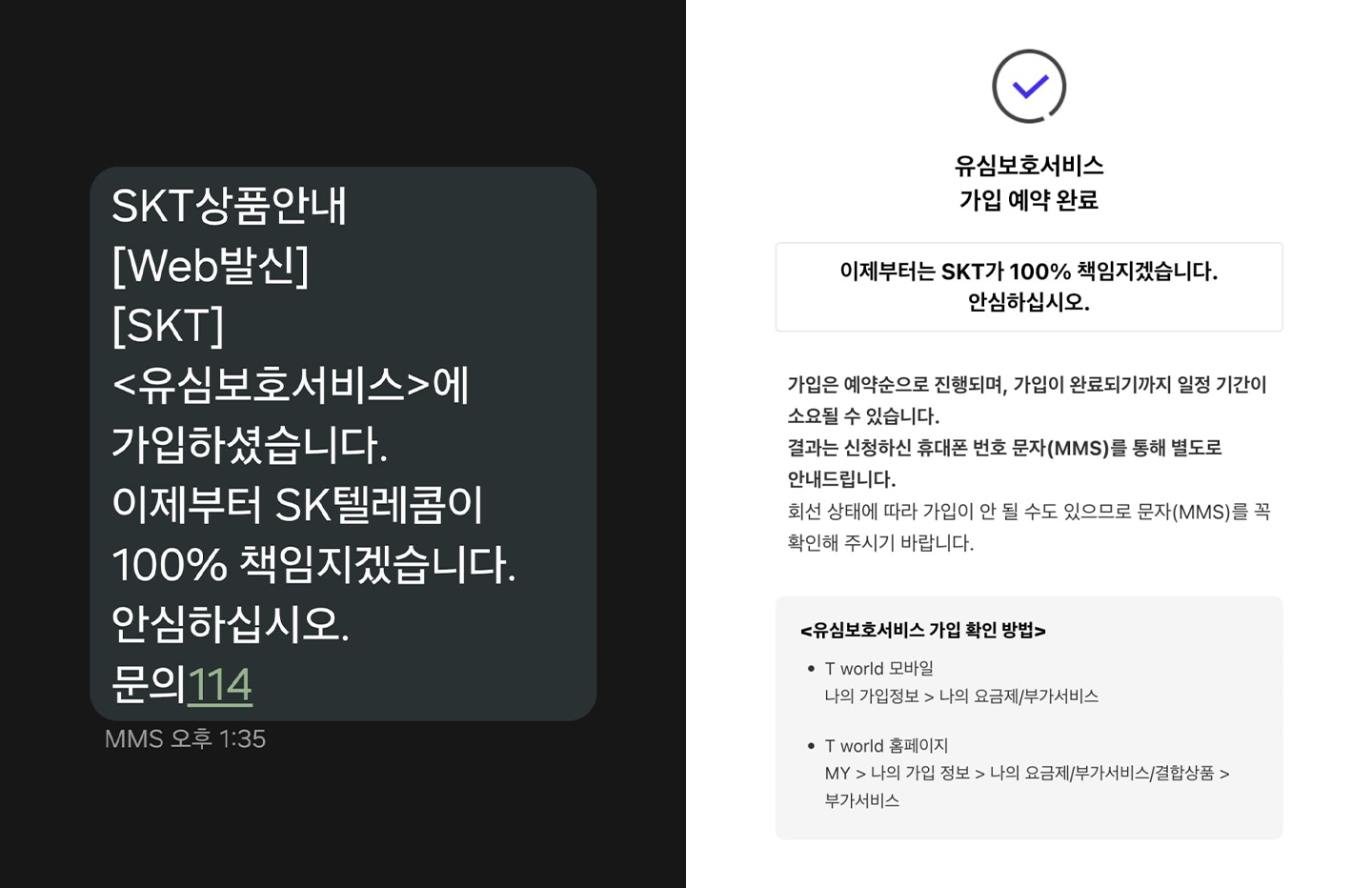 유심보호서비스 보다 안심하고 편리하게 이용할 수 있습니다