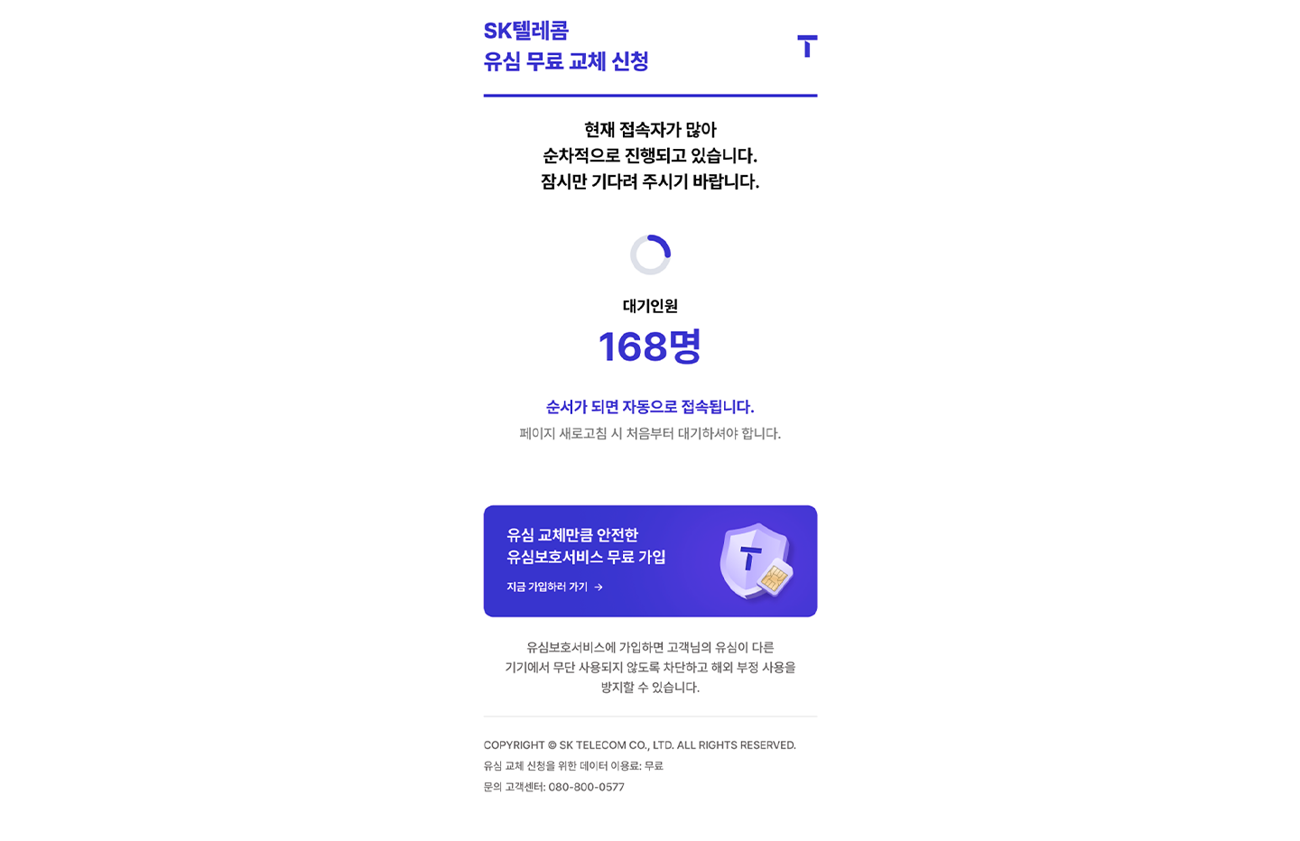 SK텔레콤에서 유심교체 서비스 관련 온라인 예약 시스템에 대해 알려드립니다