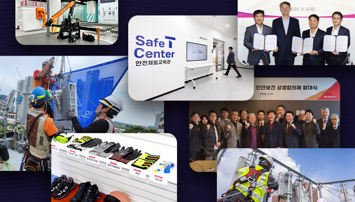 협력사 통신업계와 함께 더 안전한 산업 현장 만드는 SKT