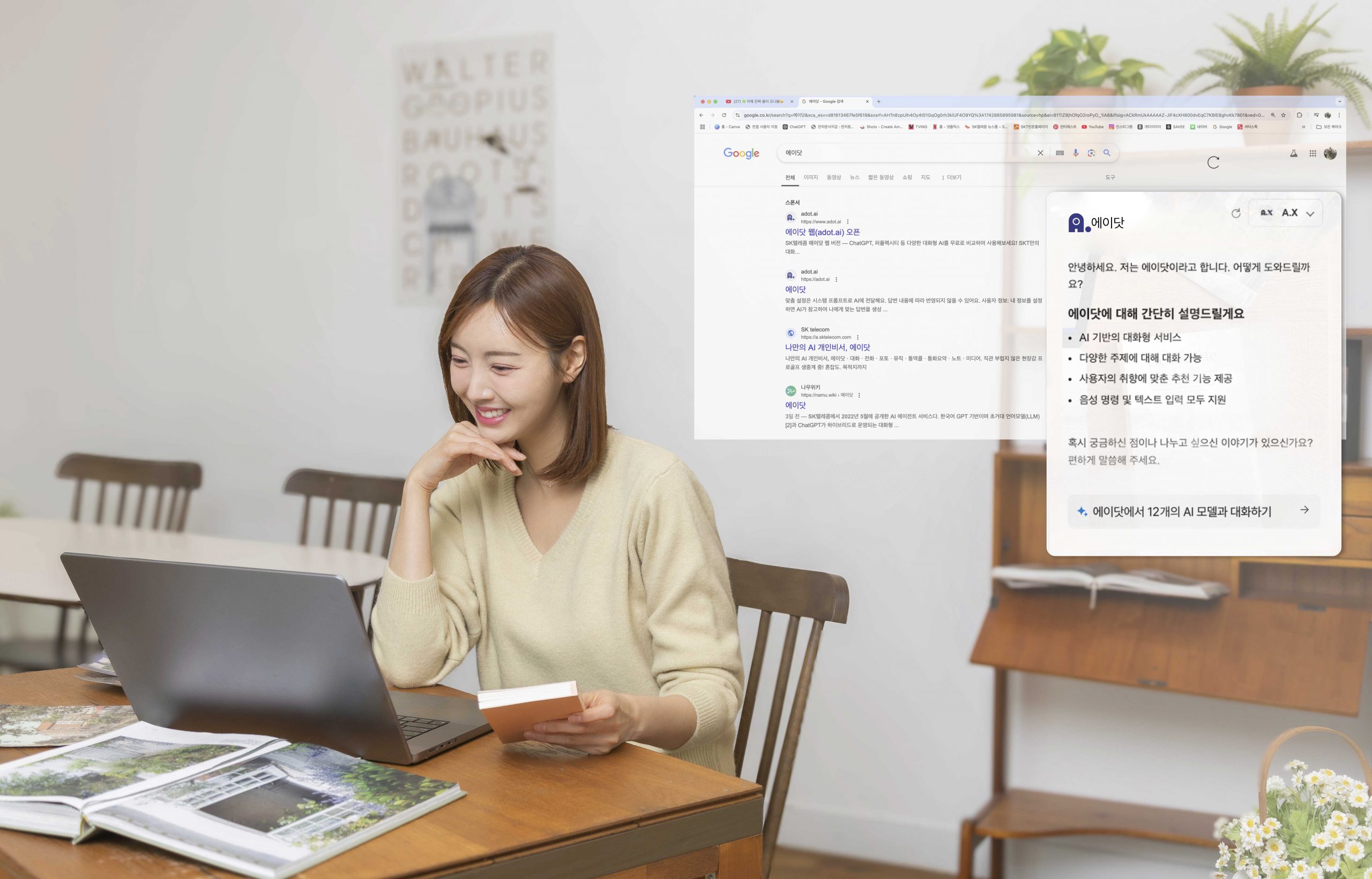 SKT 에이닷 구글 크롬에서 사용성 극대화된다