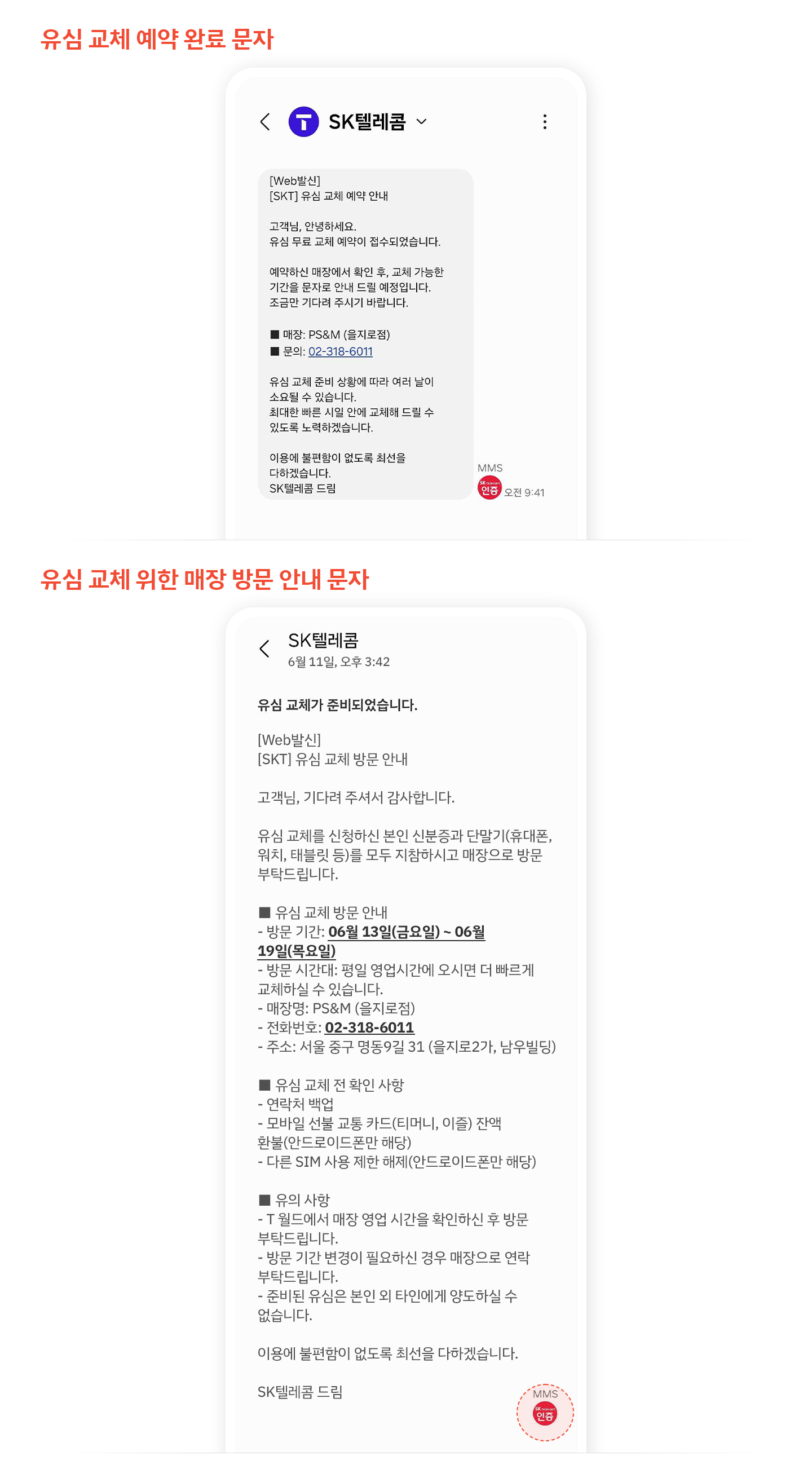 사이버 침해 사고 관련 스팸 스미싱 대응 안내_02