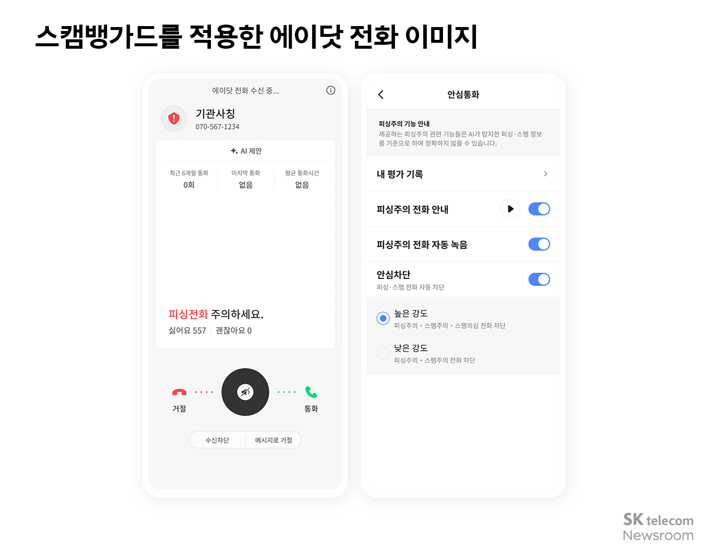 사이버 침해 사고 관련 스팸 스미싱 대응 안내_04