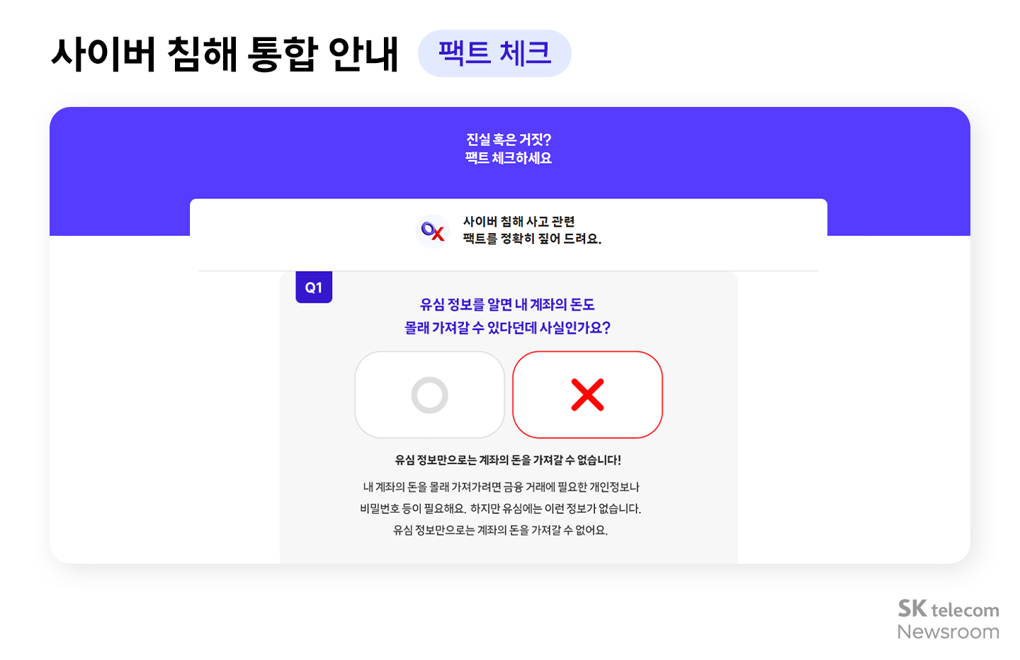T월드 내 사이버 침해 통합 안내 페이지 오픈 고객 보호 정보 제공 강화