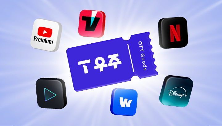 넷플릭스부터 티빙까지 T 우주 OTT와 함께 즐거운 홈캉스를