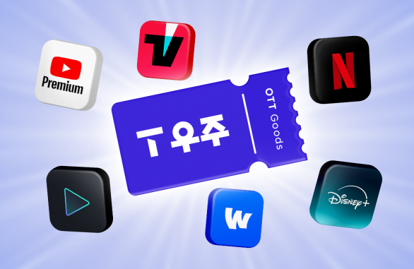 넷플릭스부터 티빙까지 T 우주 OTT와 함께 즐거운 홈캉스를