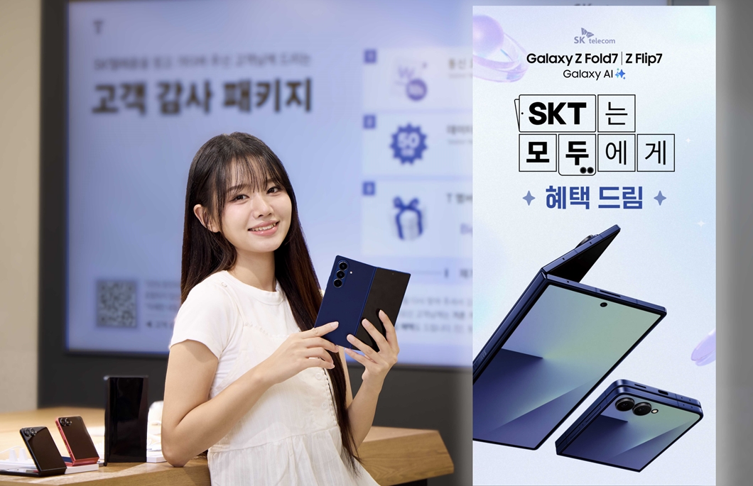 SKT Z 폴드7 | Z 플립7 사전예약 개시… 모든 고객 위한 풍성한 혜택 제공