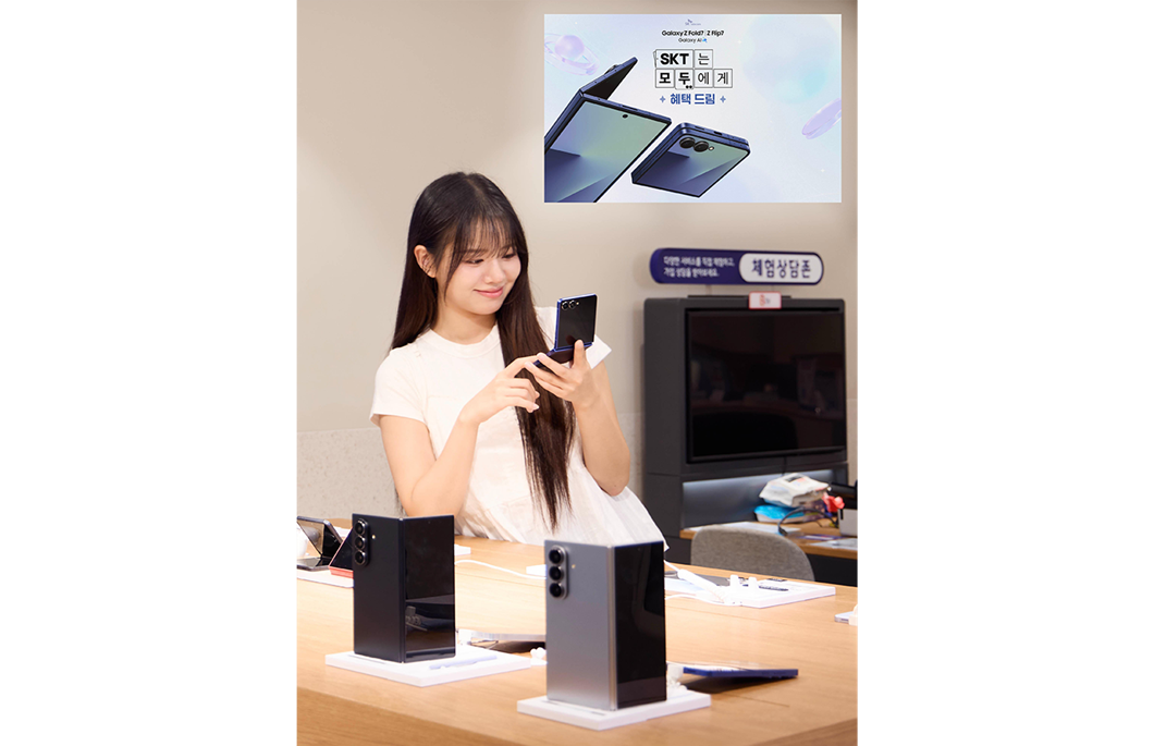 SKT Z 폴드7 | Z 플립7 사전예약 개시… 모든 고객 위한 풍성한 혜택 제공