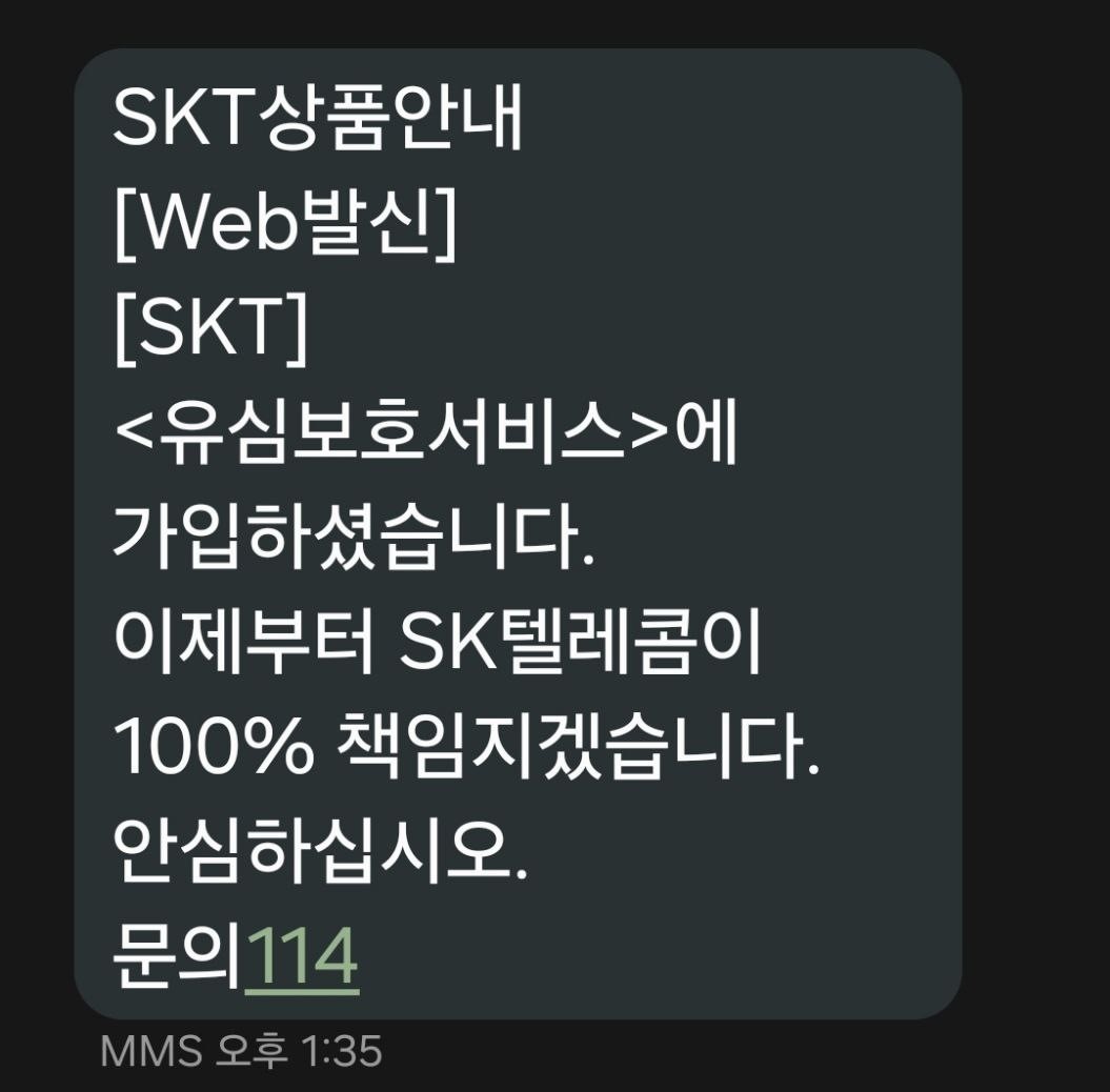 유심보호서비스, 보다 안심하고 편리하게 이용할 수 있습니다