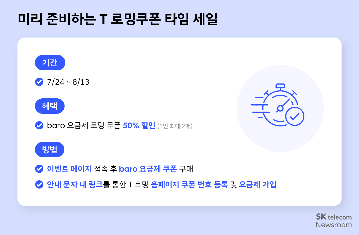 해외여행을 위한 SKT 로밍 혜택 가이드