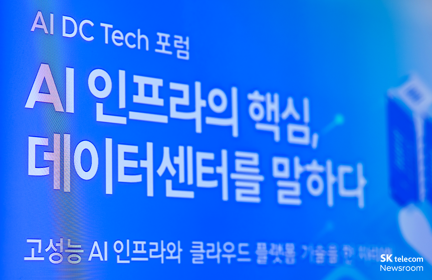 AI 인프라의 핵심 데이터센터를 말하다 - 제8회 데보션 테크 데이 현장 스케치