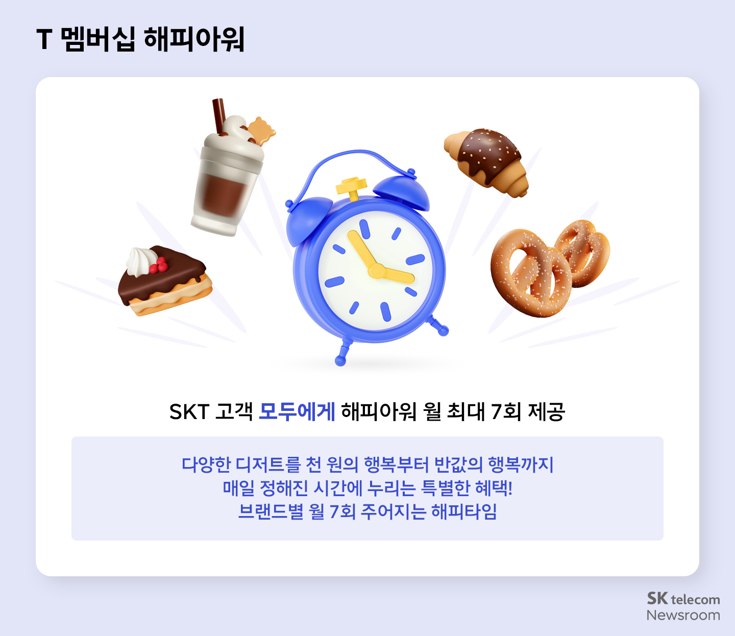 SKT는 모두에게 갤럭시 Z 폴드7 Z 플립7 구매 혜택 모음_04