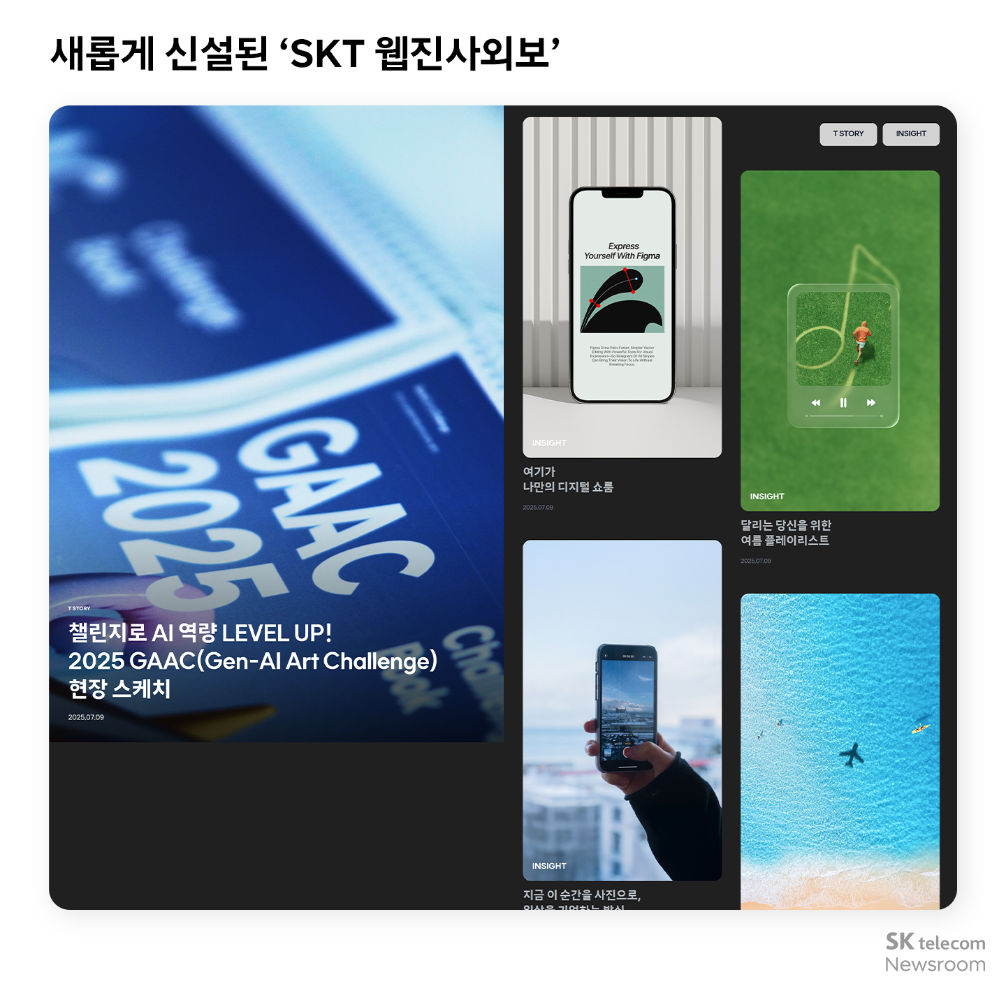 SKT 홈페이지 리뉴얼 고객 중심 UX로 새 단장