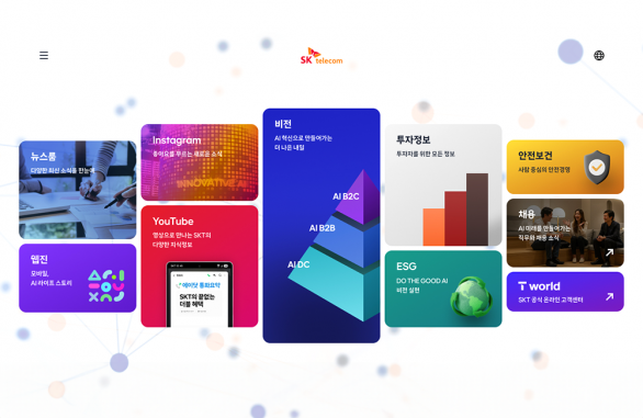 SKT 홈페이지 리뉴얼 고객 중심 UX로 새 단장