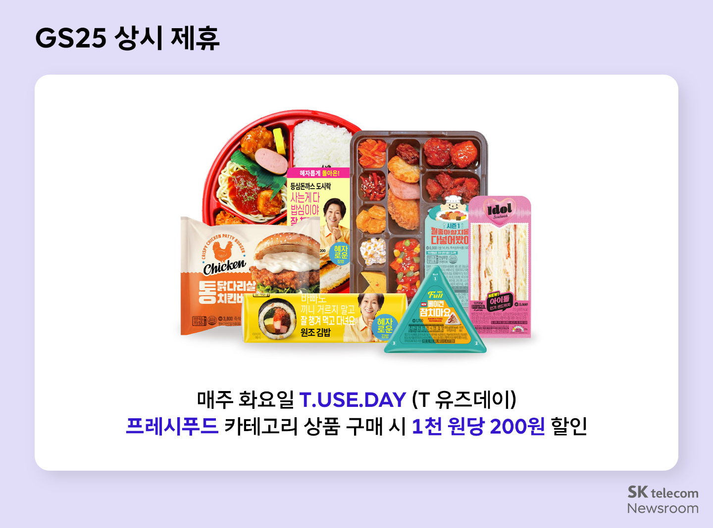 SKT 7월 T 멤버십 혜택 강화 일상부터 휴가까지 알뜰하게