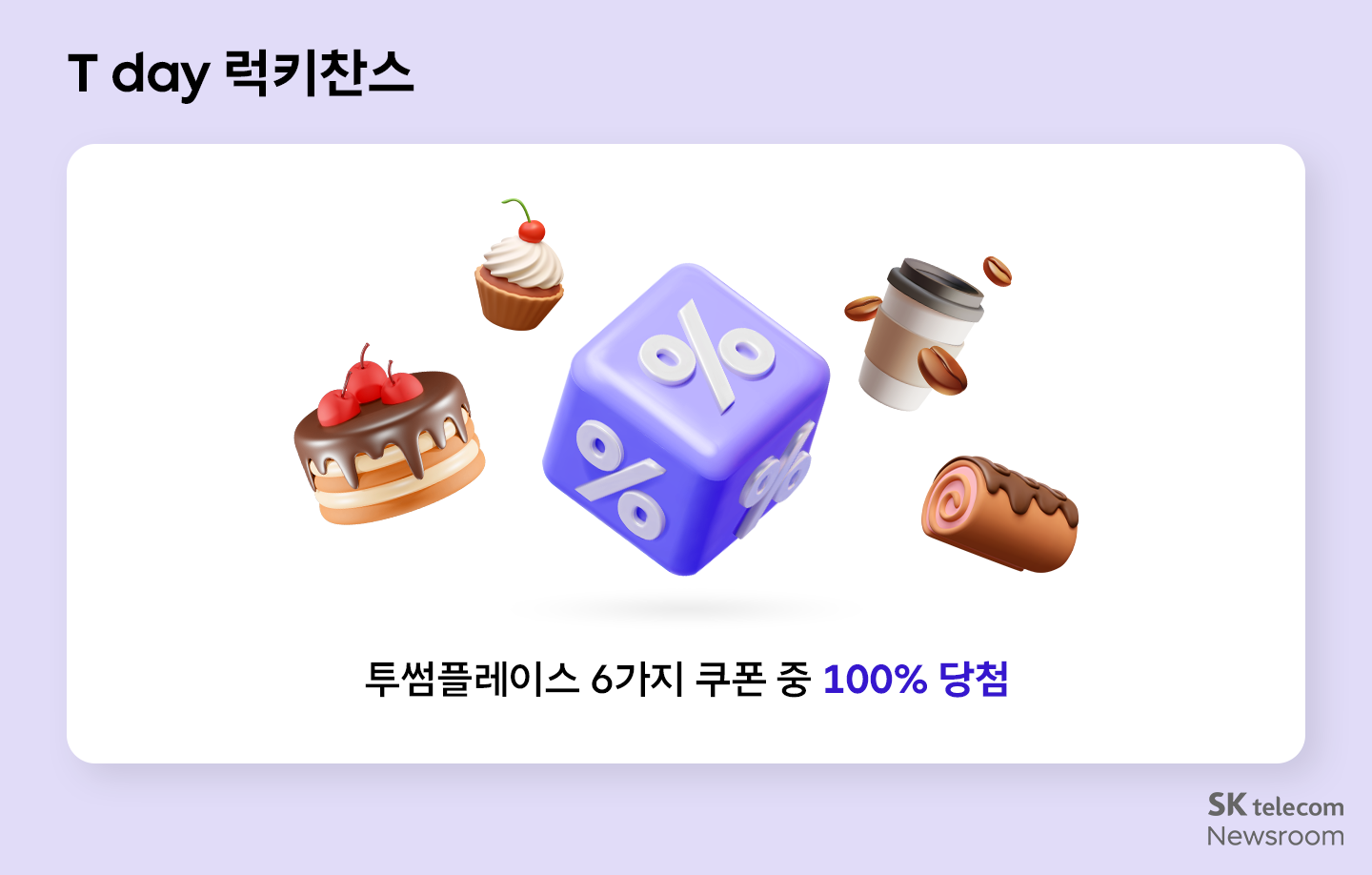 SKT 7월 T 멤버십 혜택 강화 일상부터 휴가까지 알뜰하게