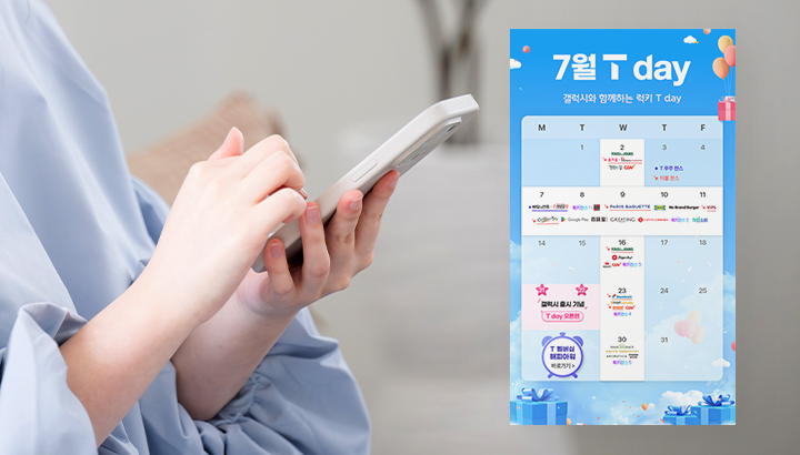 SKT 7월 T 멤버십 혜택 강화 일상부터 휴가까지 알뜰하게