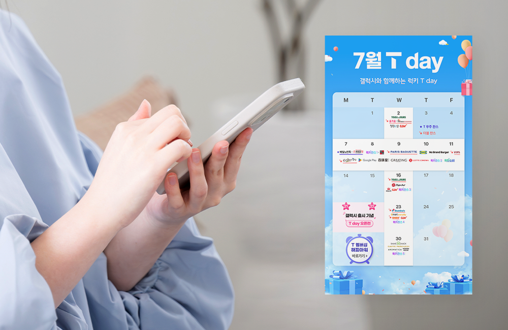 SKT 7월 T 멤버십 혜택 강화 일상부터 휴가까지 알뜰하게