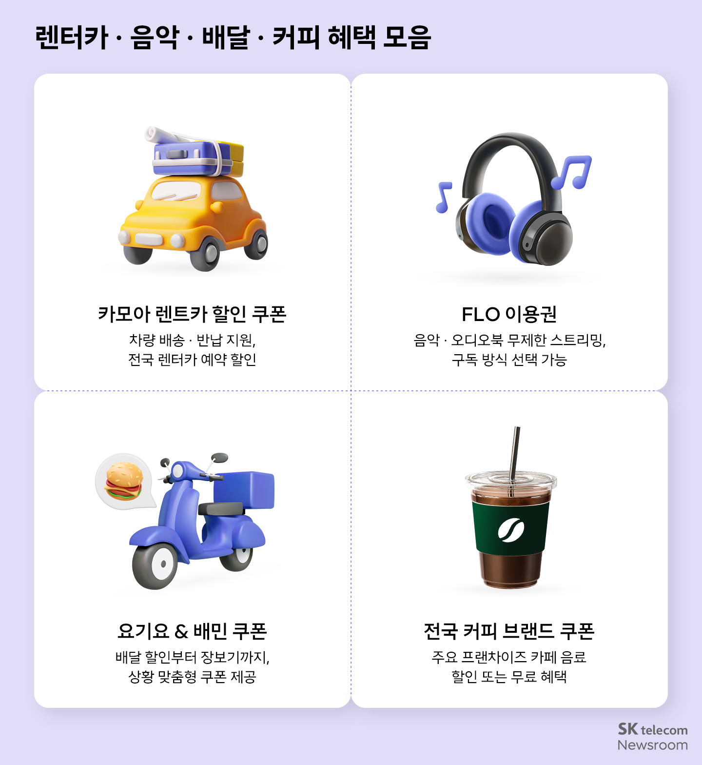 T 우주로 실속 있는 여름 휴가 즐기는 법