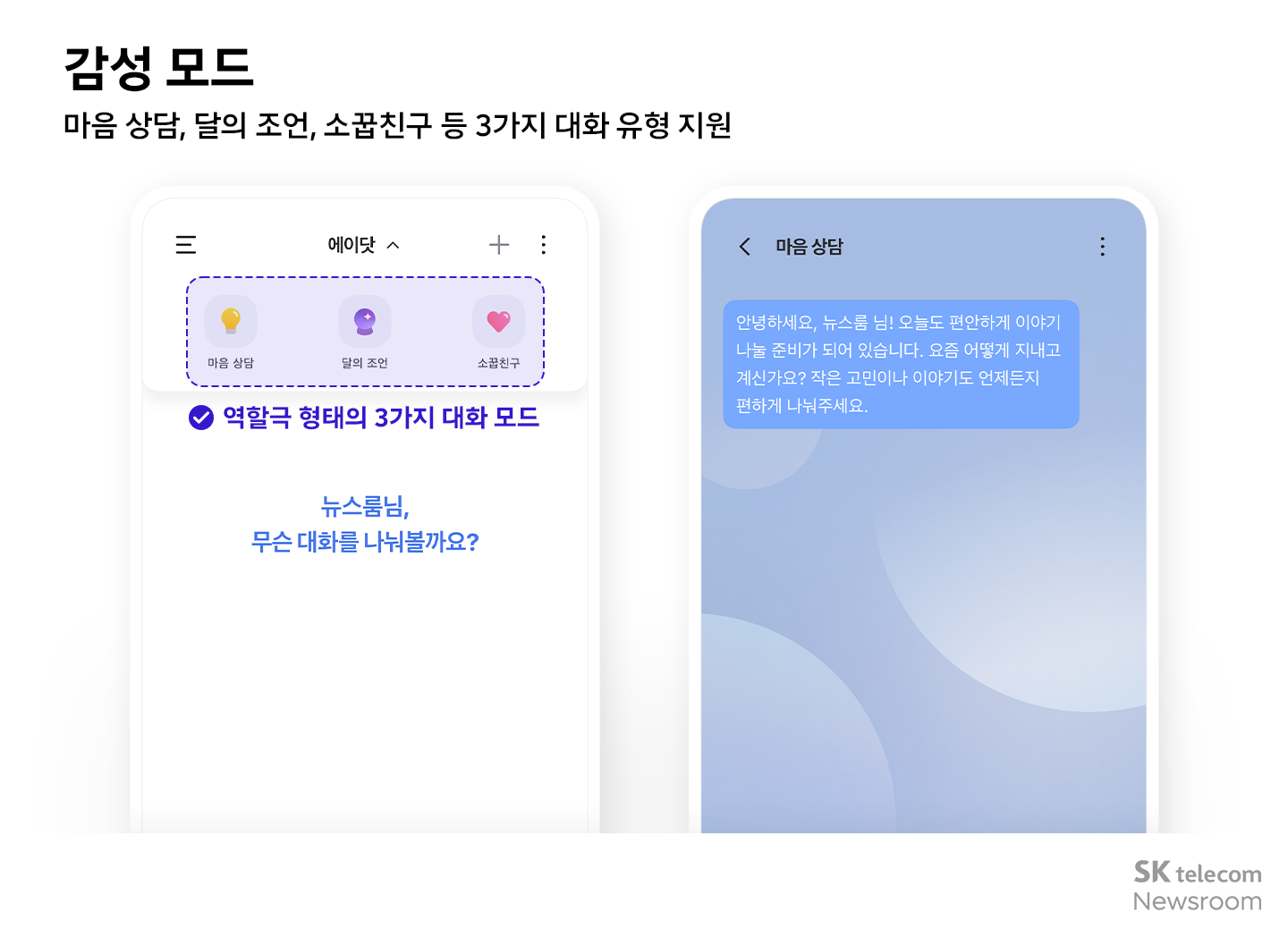 더 똑똑해진 에이닷 4.0 사용자 맞춤형 AI로 진화