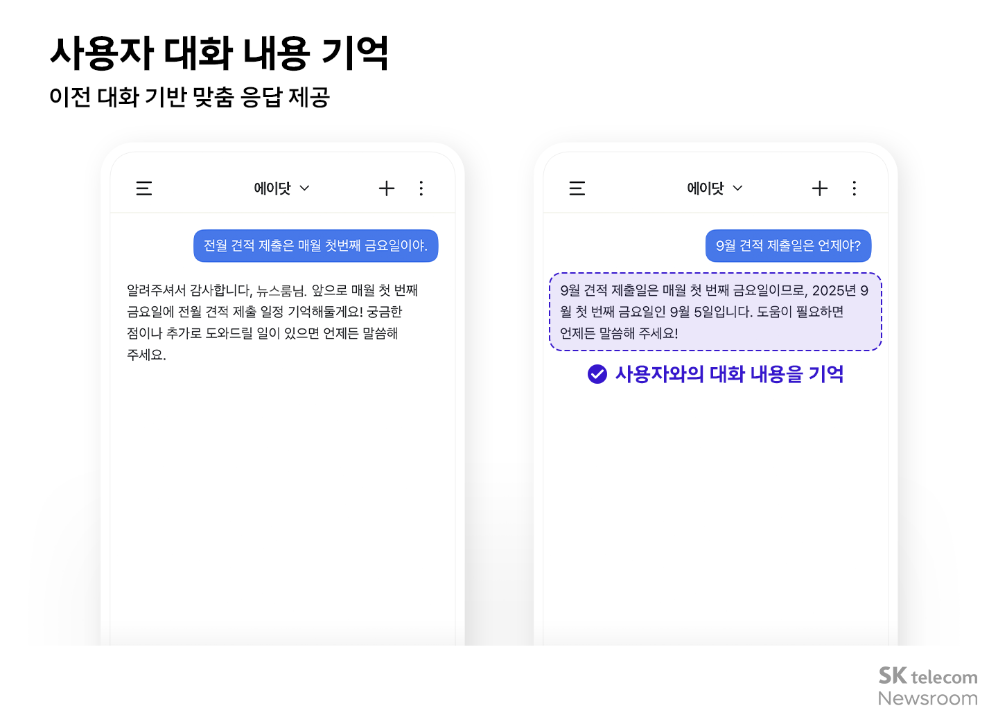 더 똑똑해진 에이닷 4.0 사용자 맞춤형 AI로 진화