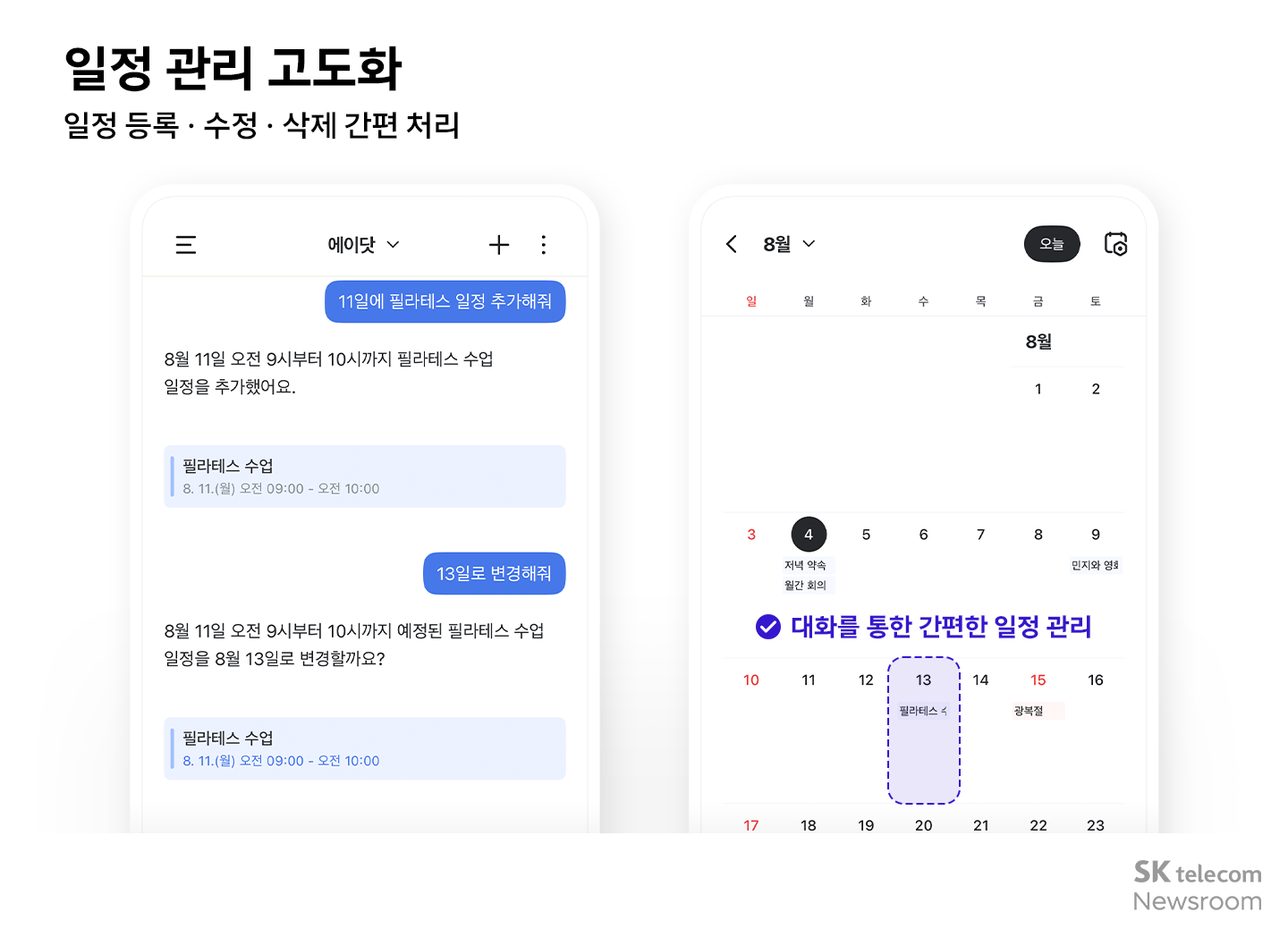 더 똑똑해진 에이닷 4.0 사용자 맞춤형 AI로 진화