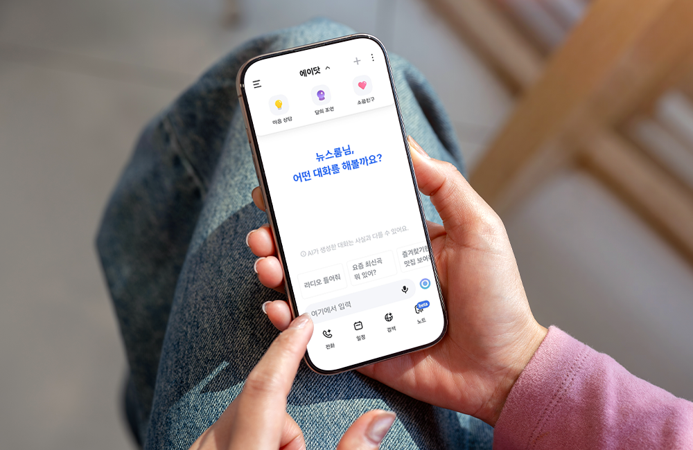 더 똑똑해진 에이닷 4.0 사용자 맞춤형 AI로 진화