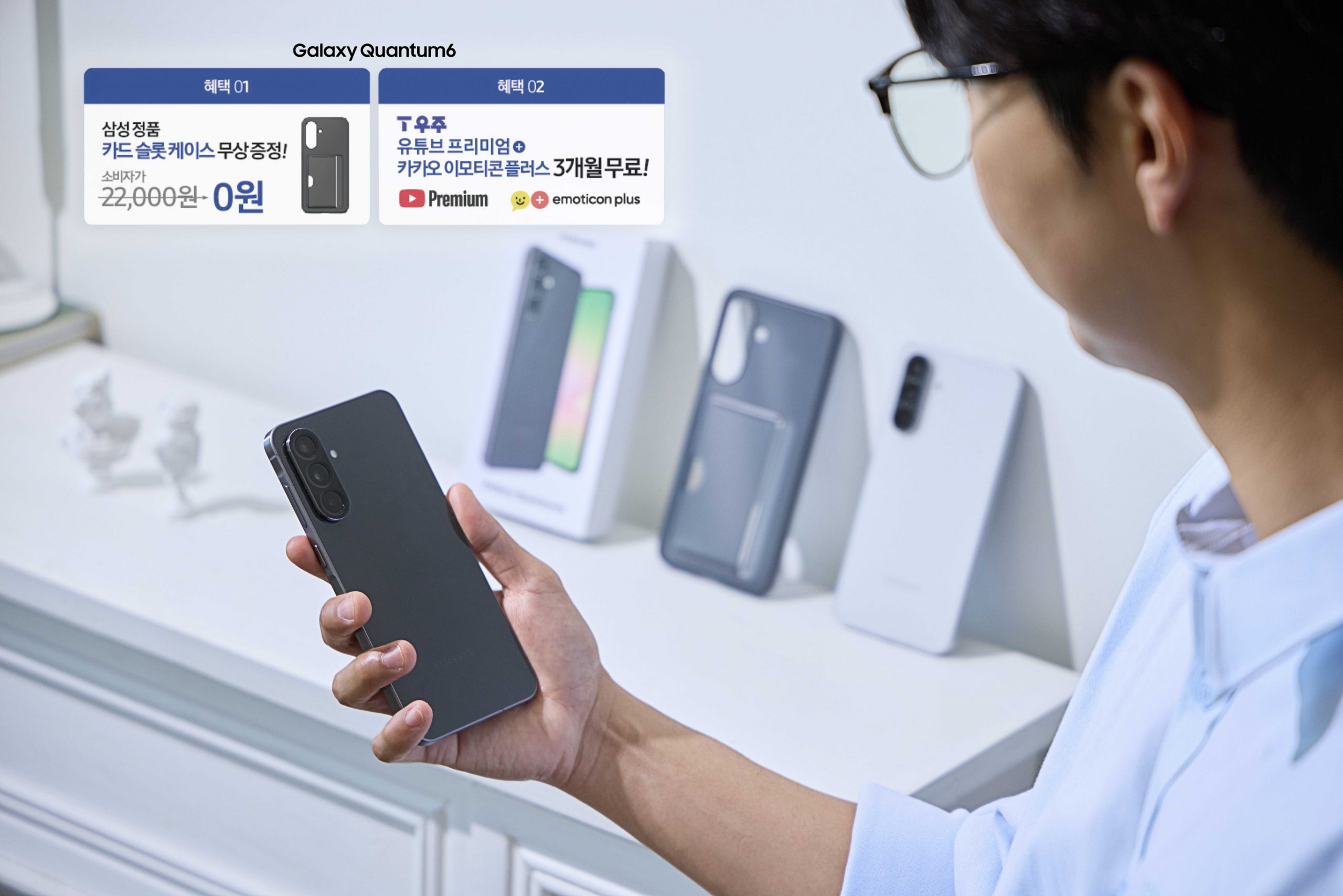 SKT 실용적 AI 기능 강화한 ‘갤럭시 퀀텀6’ 출시