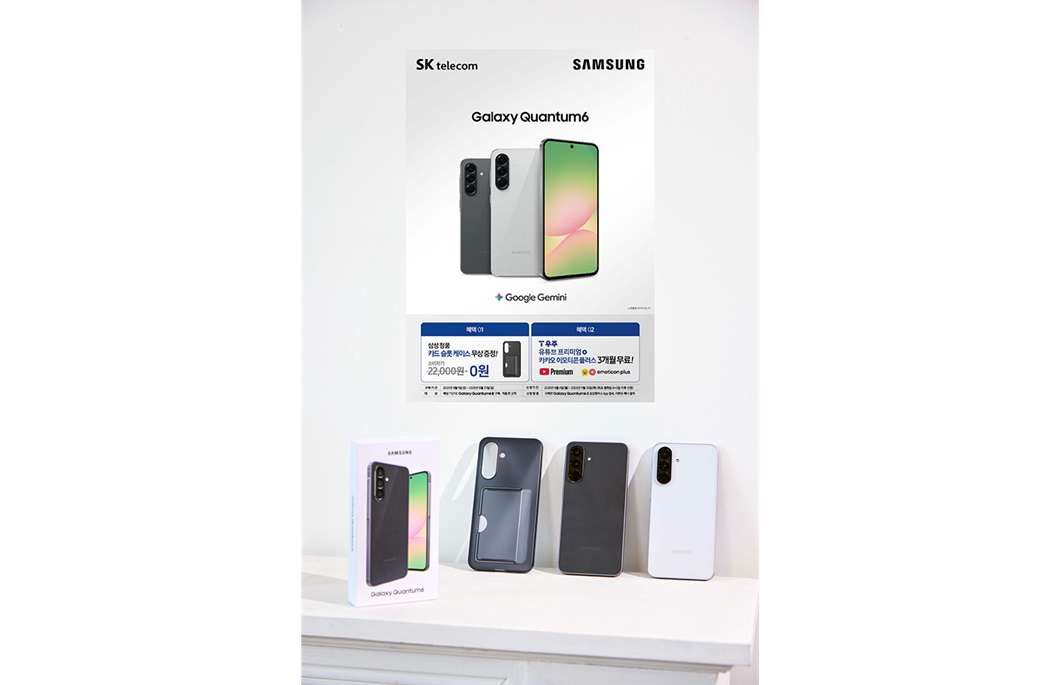 SKT 실용적 AI 기능 강화한 ‘갤럭시 퀀텀6’ 출시