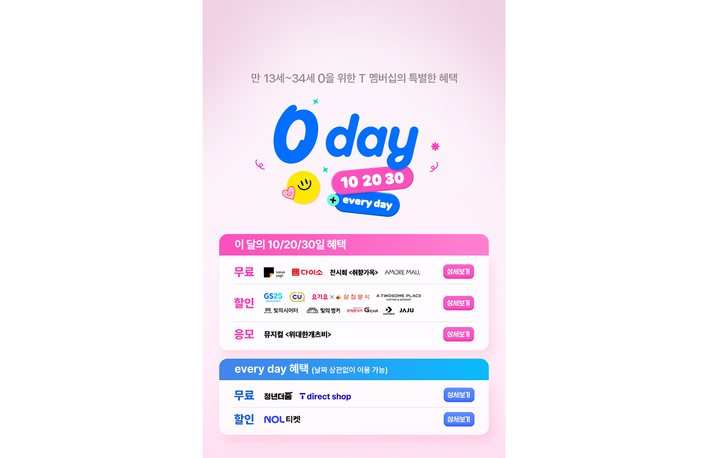 SKT 9월 한층 풍성해진 멤버십 혜택 선보여