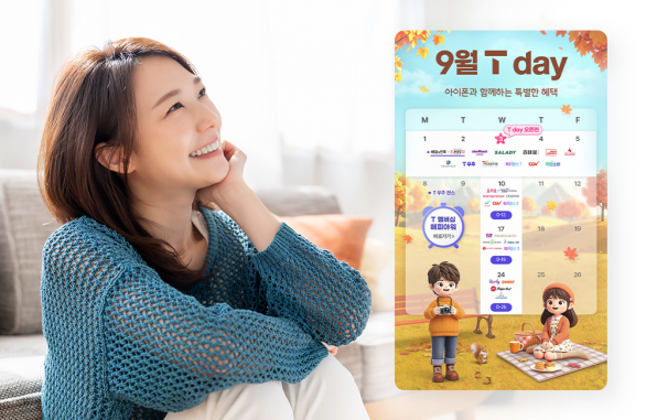 일상부터 여행까지 풍성하게 9월 T 멤버십 혜택 총정리