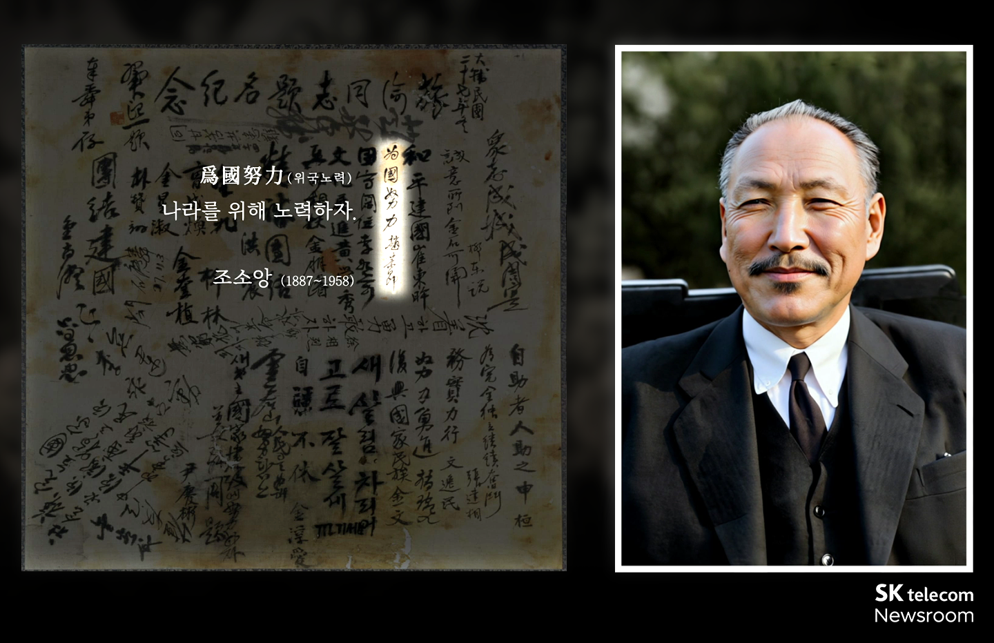 영상에는 환국 기념 서명포에 서명한 독립운동가들의 문구와 이들의 AI 복원 모습이 담겼다.