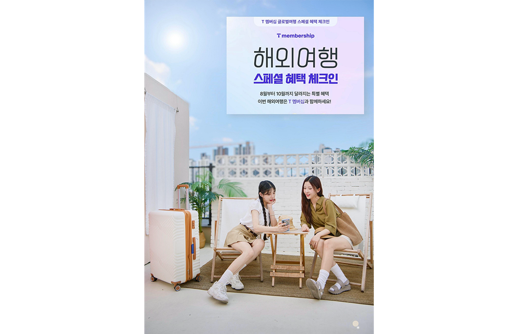 SKT 추석까지 T멤버십 글로벌 혜택 강화