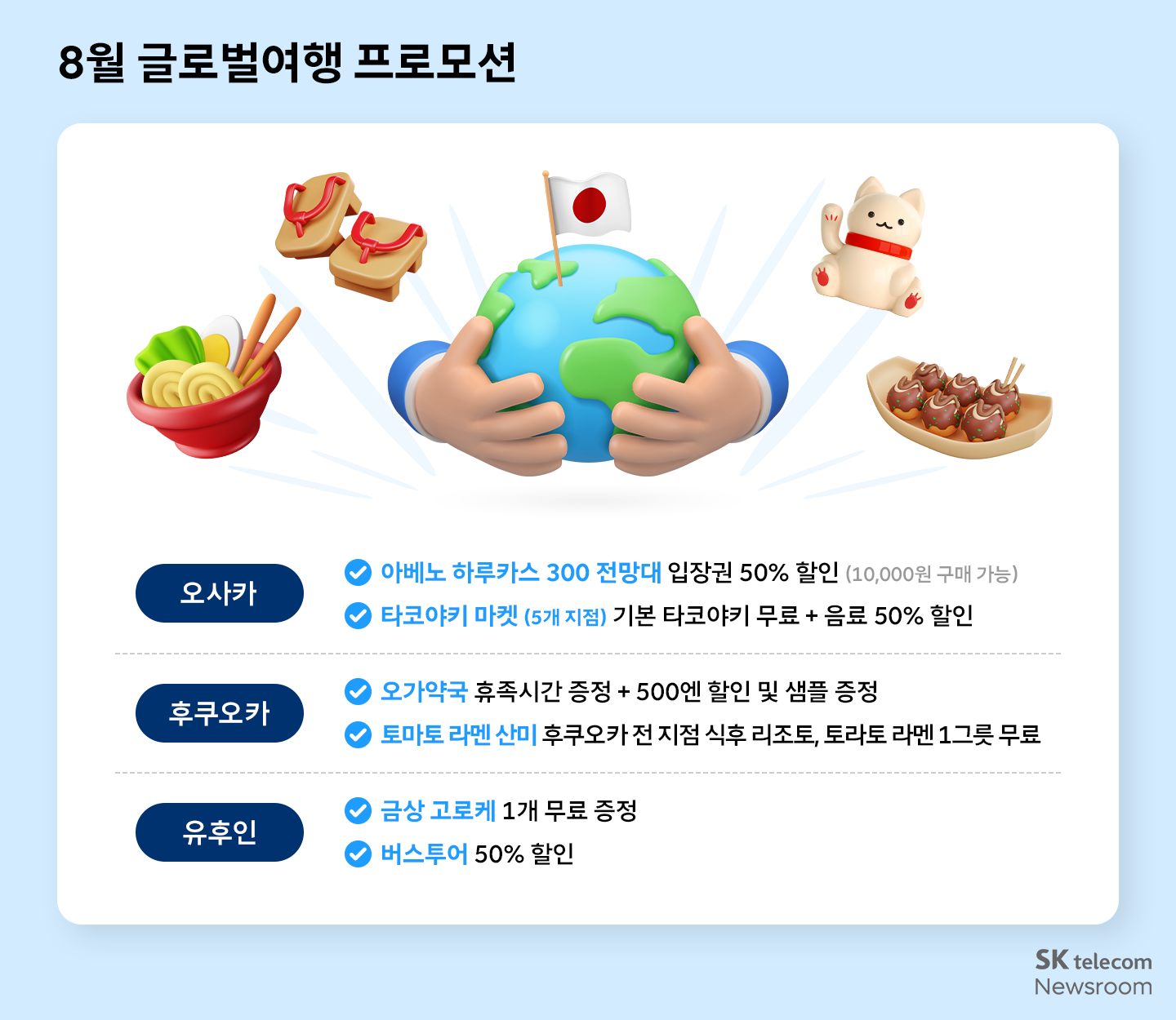 T 멤버십 고객이라면 꼭 챙겨야 할 8월 혜택 한눈에 보기