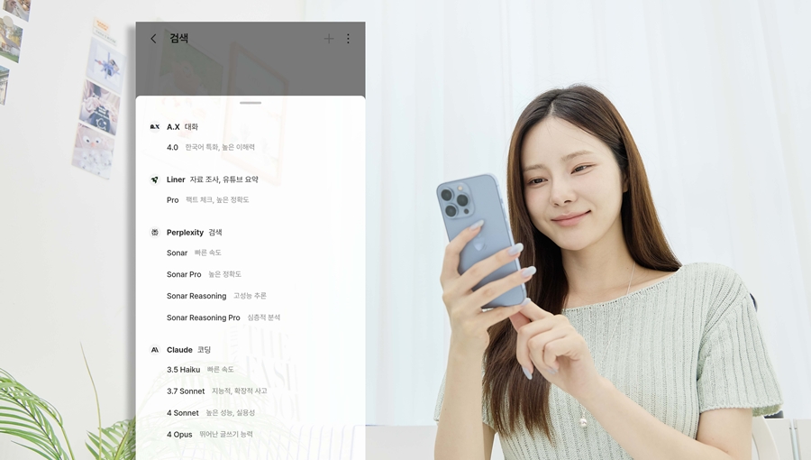 SKT 모델이 에이닷의 ‘검색’ 기능을 사용하는 모습.