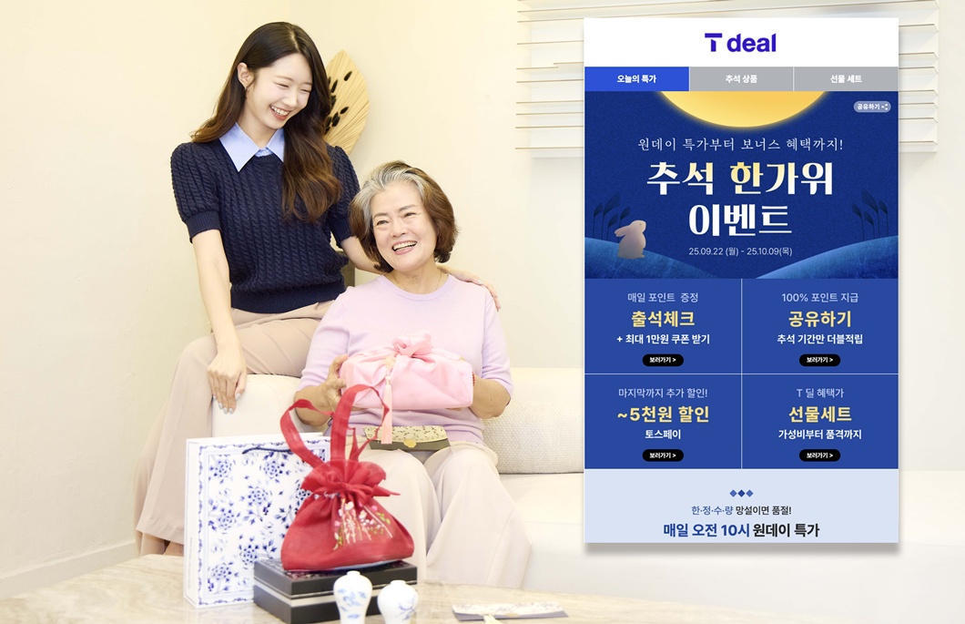 SKT 모델이 티딜의 추석 특집관을 소개하는 모습