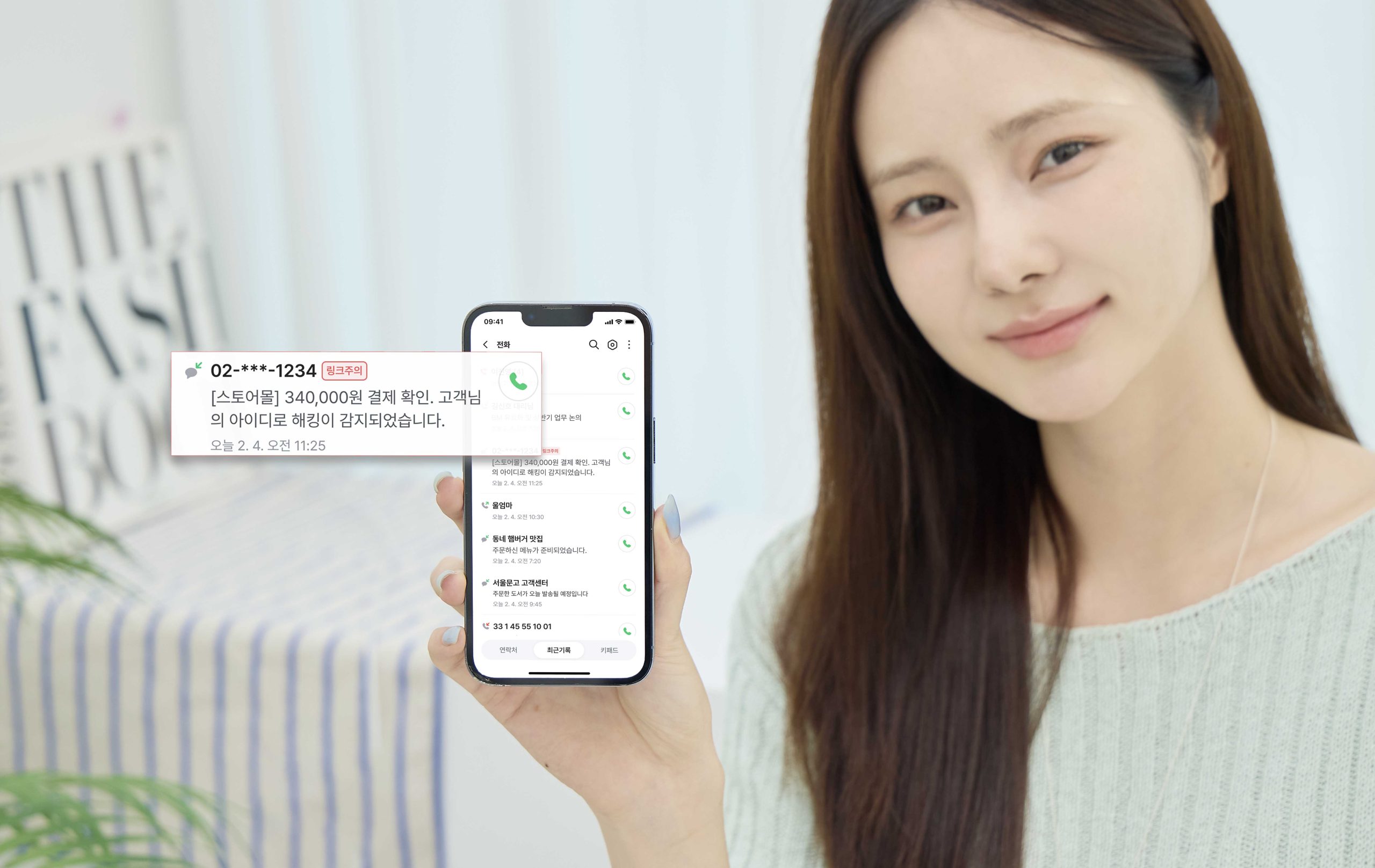 SKT 모델이 에이닷의 ‘AI 메시지’ 기능을 사용하는 모습.