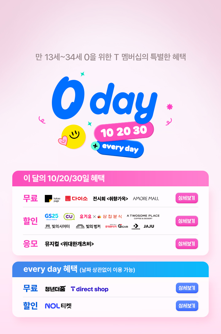 SKT 9월 한층 풍성해진 멤버십 혜택 선보여