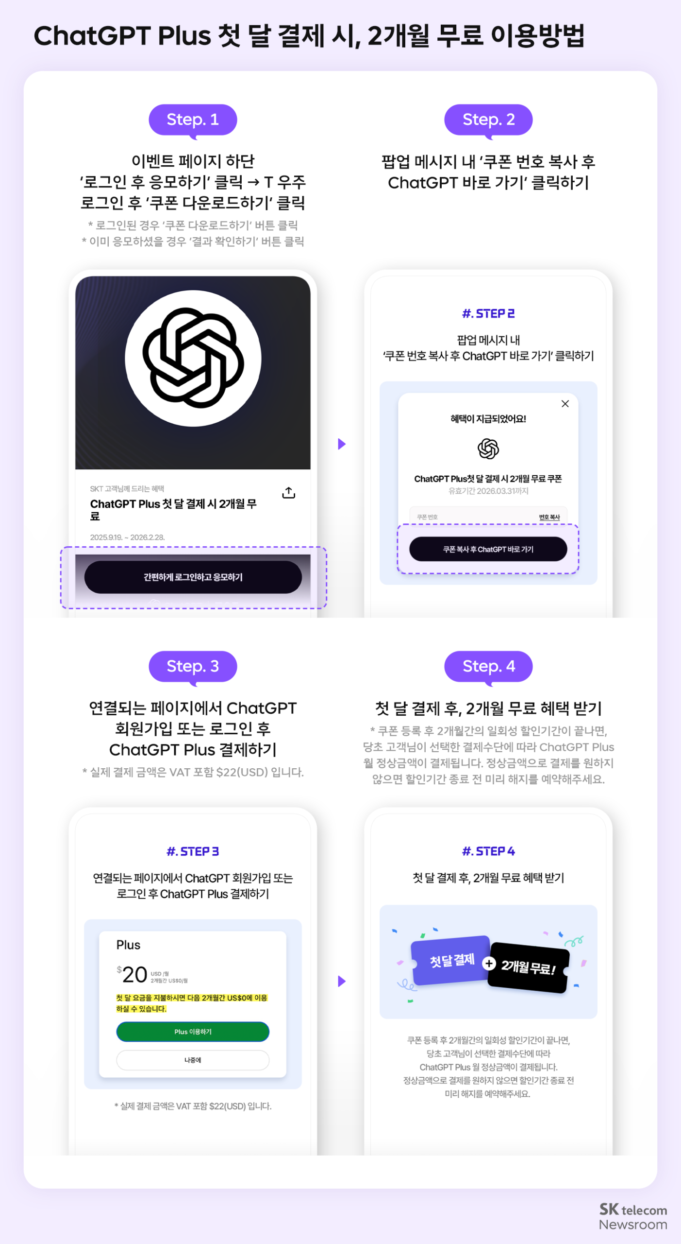 ChatGPT Plus 첫 달 결제 시 2개월 무료 이용 방법 안내